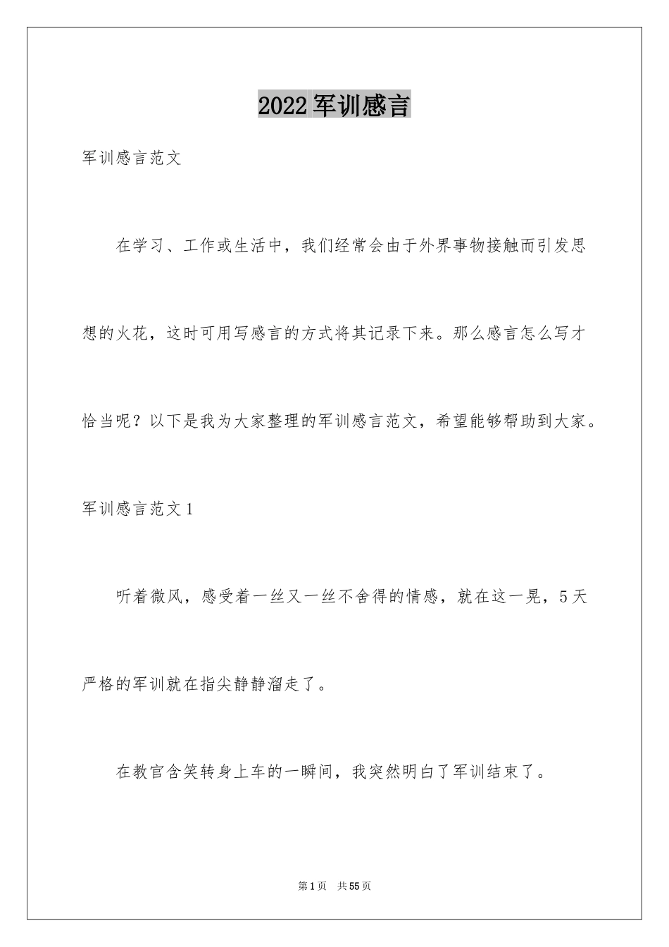 2024军训感言_17_第1页