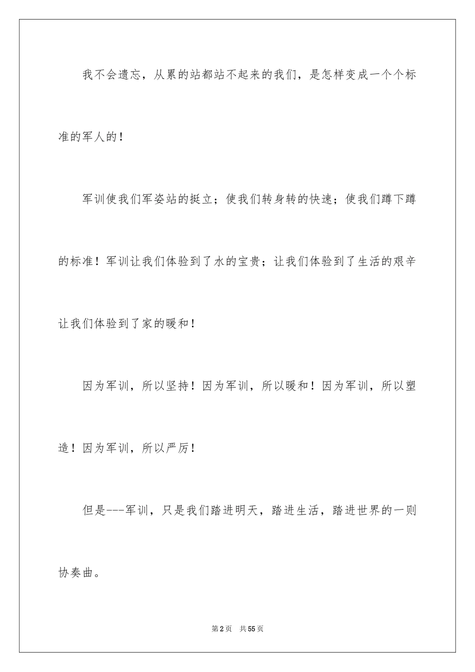 2024军训感言_17_第2页