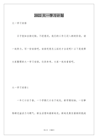 2024大一学习计划_3