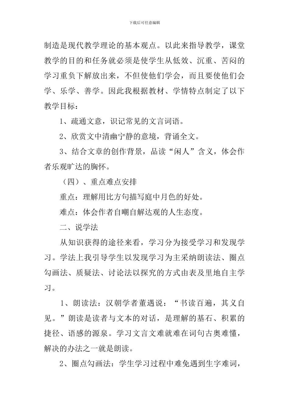 记承天寺夜游的说课稿_第2页