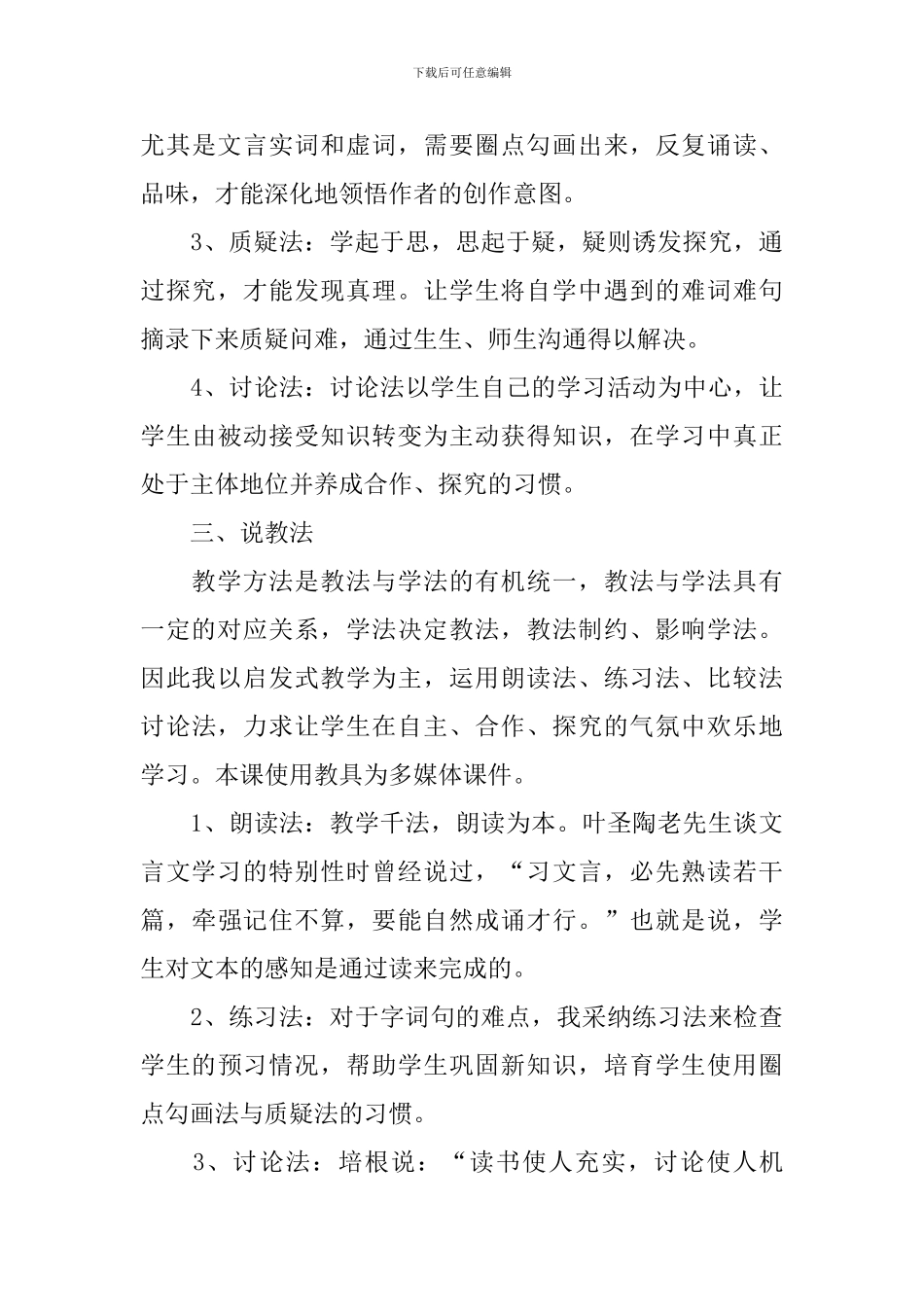 记承天寺夜游的说课稿_第3页