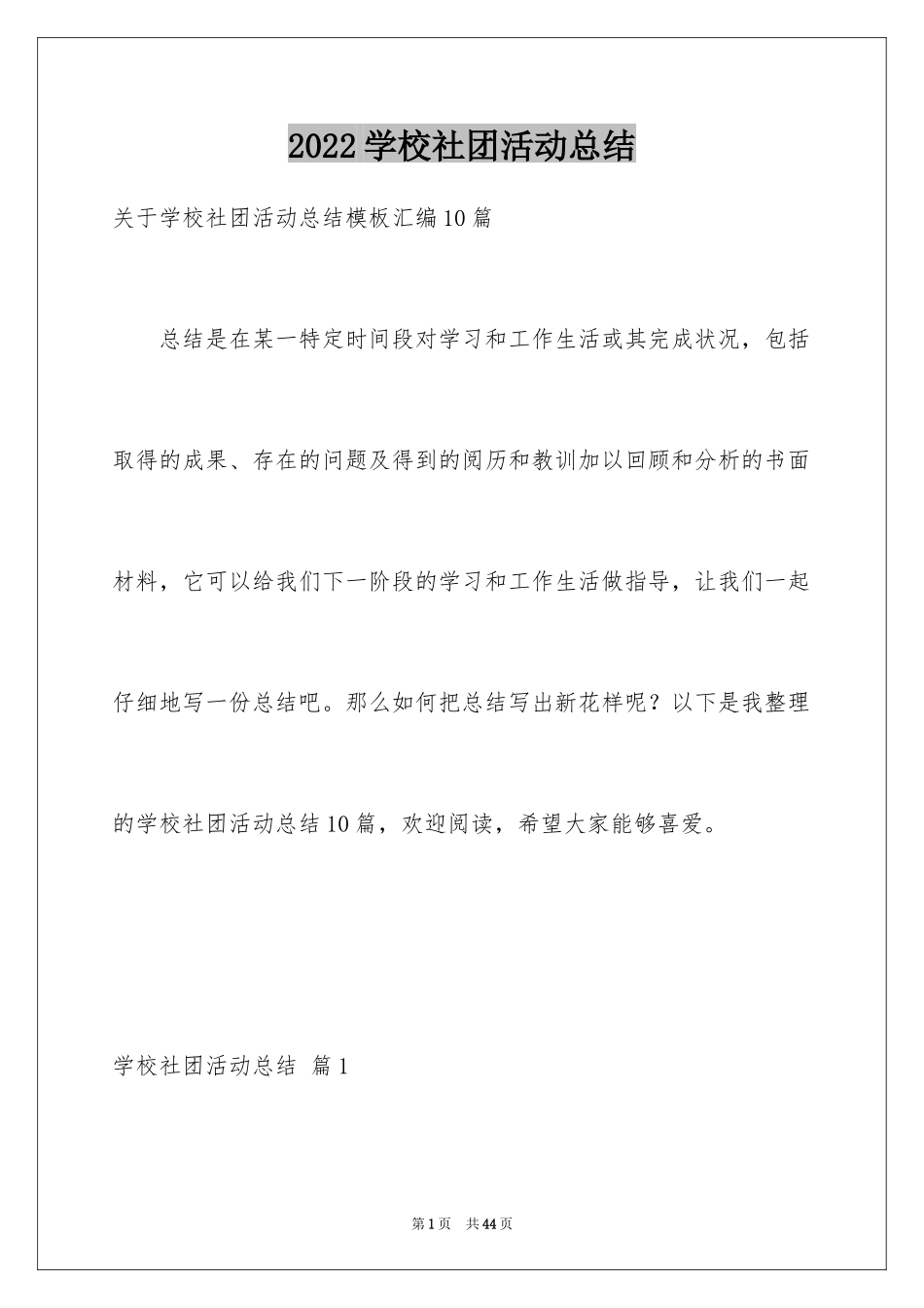 2024学校社团活动总结_29_第1页