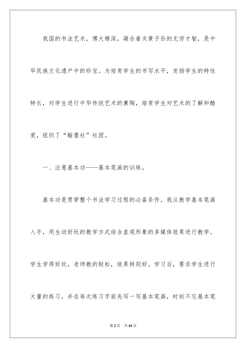 2024学校社团活动总结_29_第2页