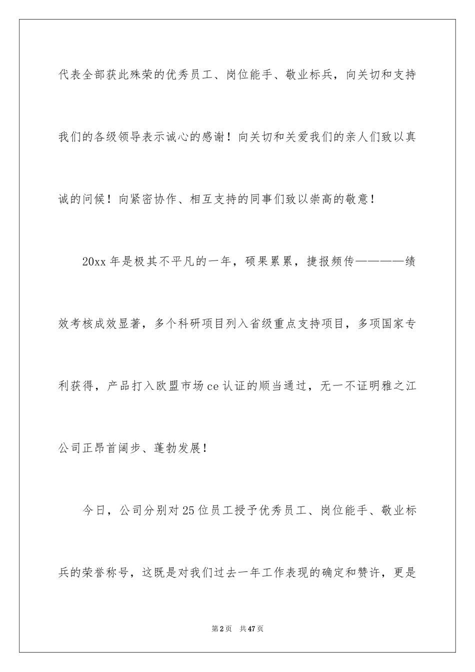 2024做一名优秀员工演讲稿_35_第2页