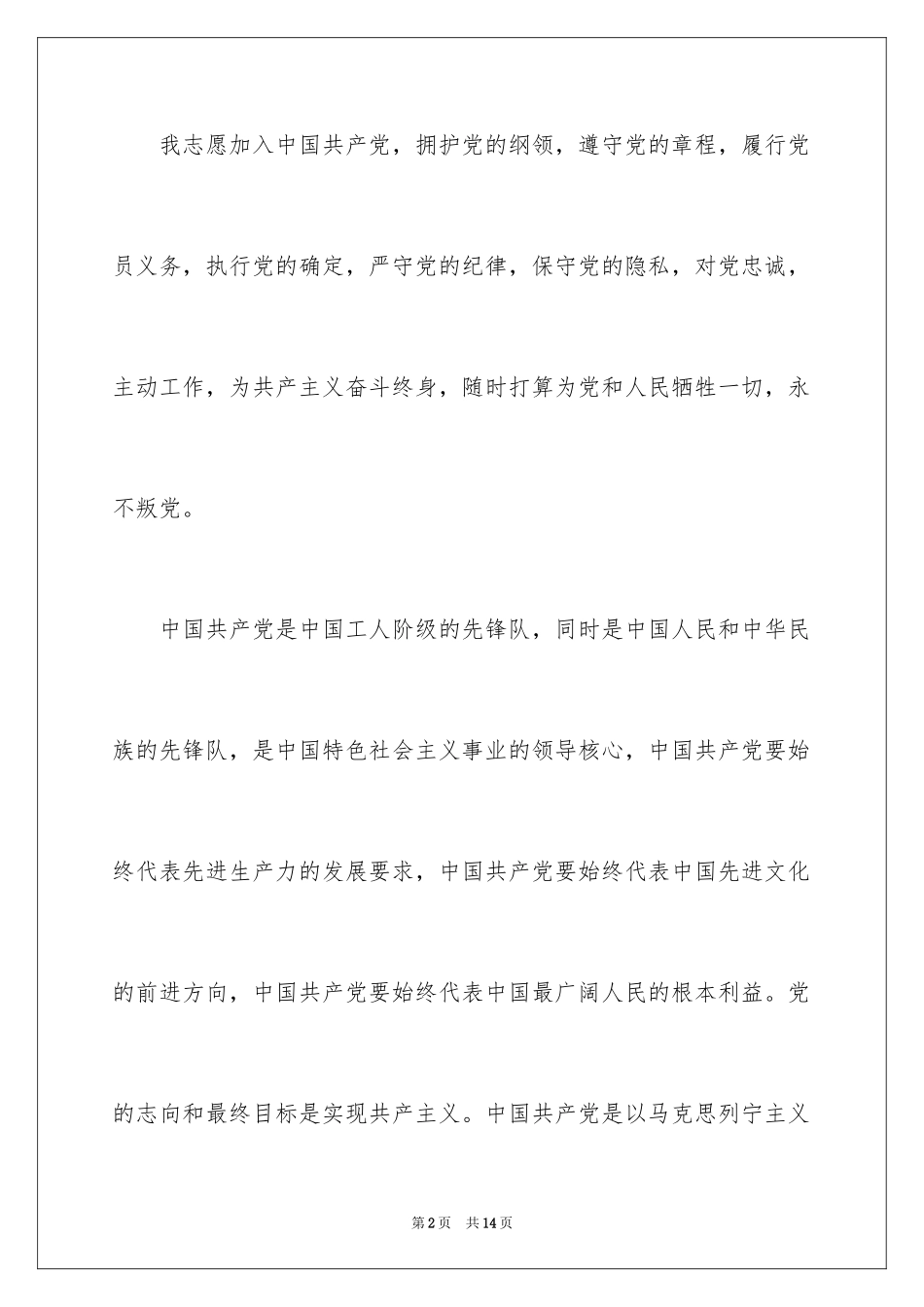 2024大学生入党志愿书_3_第2页