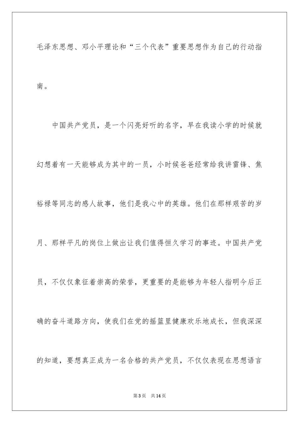 2024大学生入党志愿书_3_第3页