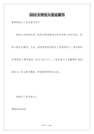 2024大学生入党志愿书_3