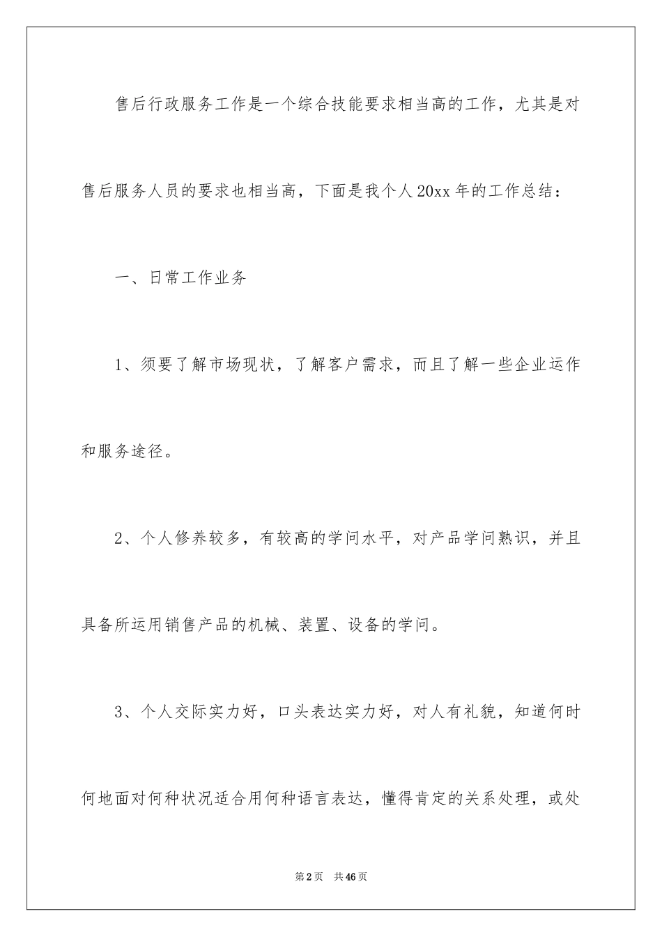 2024售后服务个人年终工作总结_2_第2页