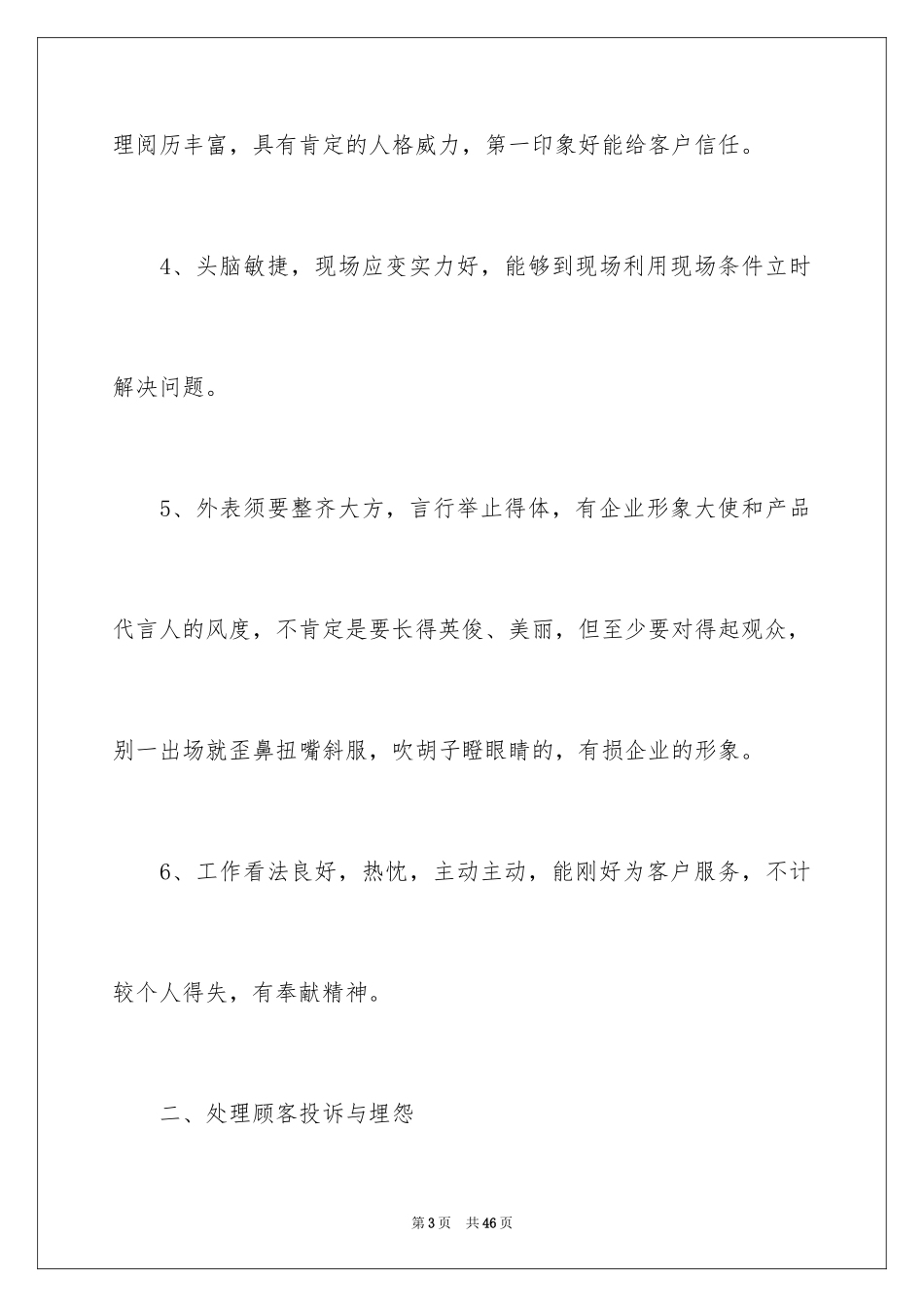 2024售后服务个人年终工作总结_2_第3页