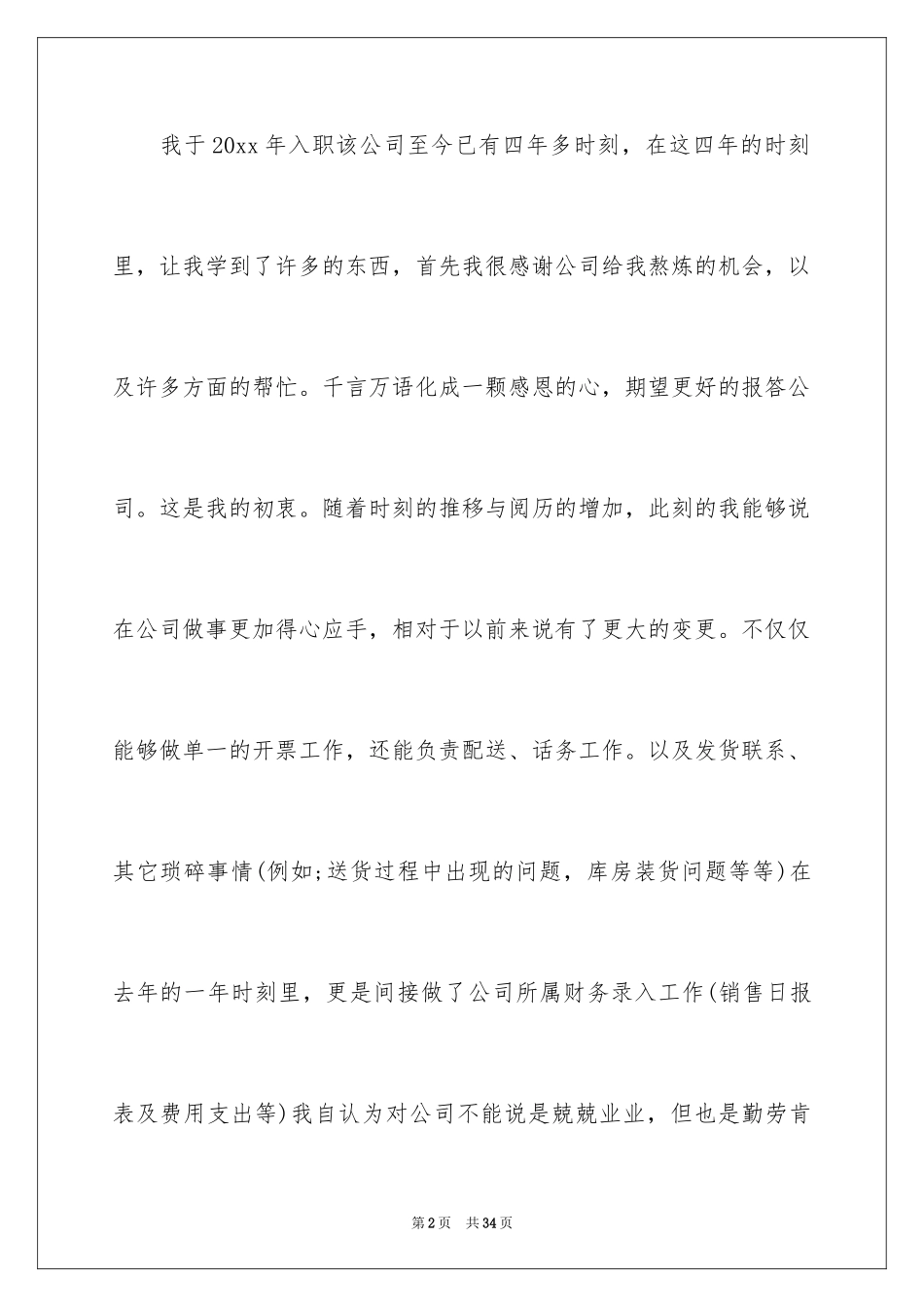 2024加薪申请书_163_第2页