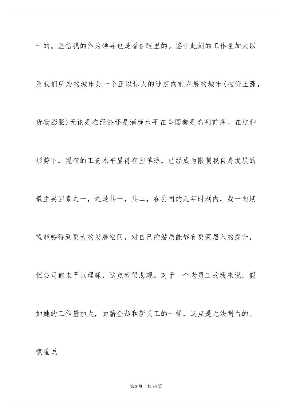 2024加薪申请书_163_第3页