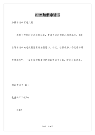 2024加薪申请书_163