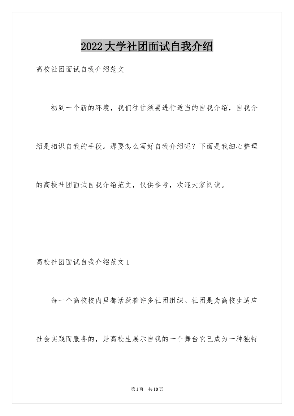 2024大学社团面试自我介绍_第1页