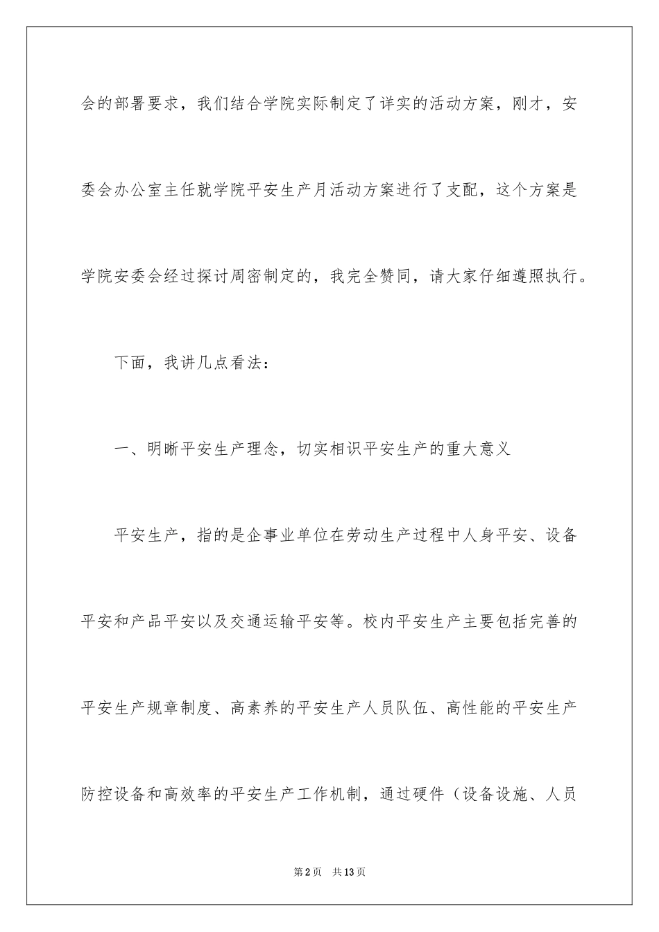 2024安全生产月启动仪式讲话稿_第2页