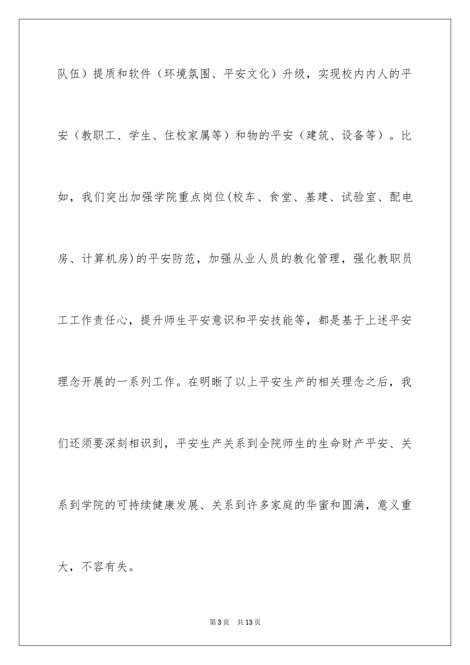 2024安全生产月启动仪式讲话稿_第3页