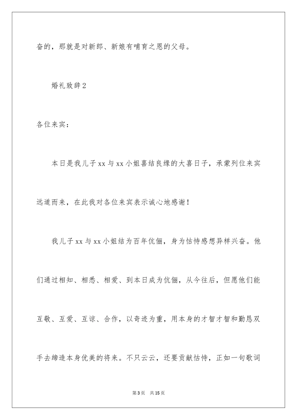 2024婚礼致辞_12_第3页