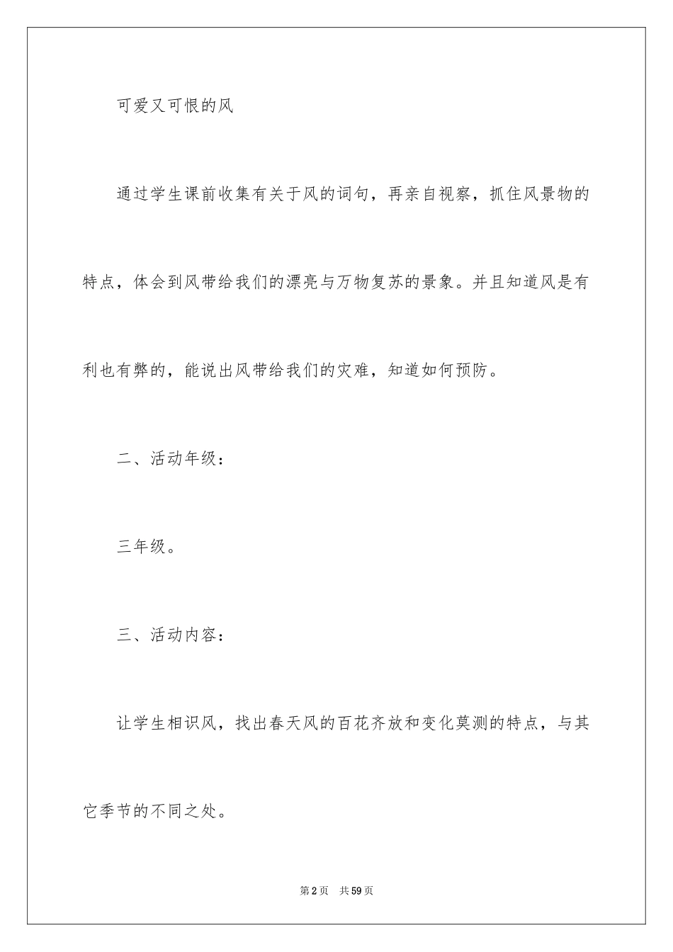 2024六一活动方案_166_第2页