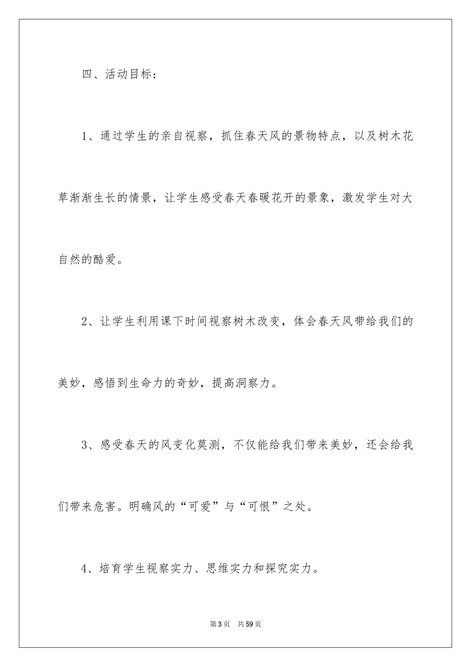 2024六一活动方案_166_第3页