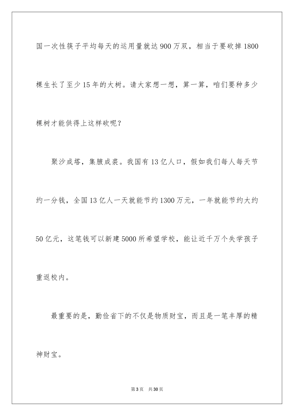 2024勤俭节约演讲稿_1191_第3页