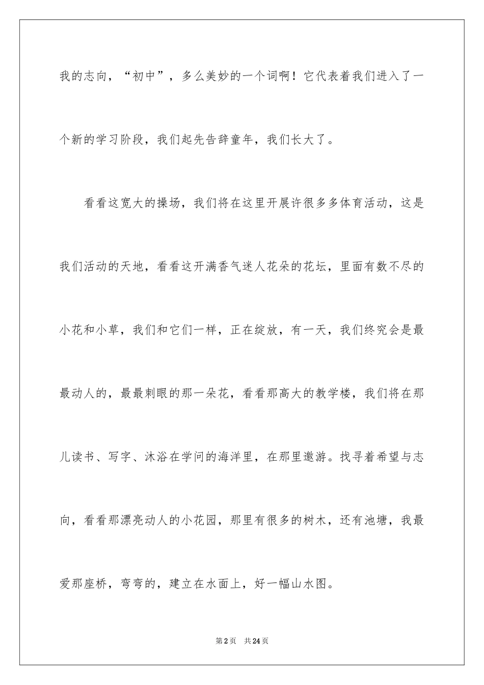 2024初中学生作文_26_第2页