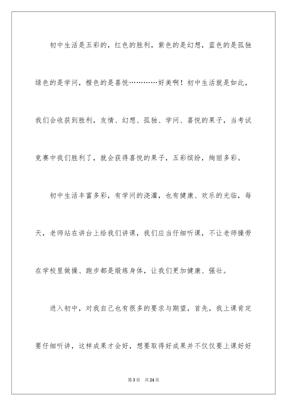 2024初中学生作文_26_第3页