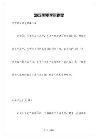 2024初中学生作文_26