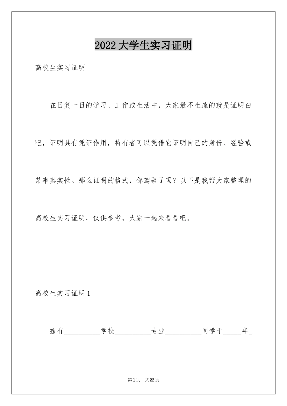 2024大学生实习证明_9_第1页