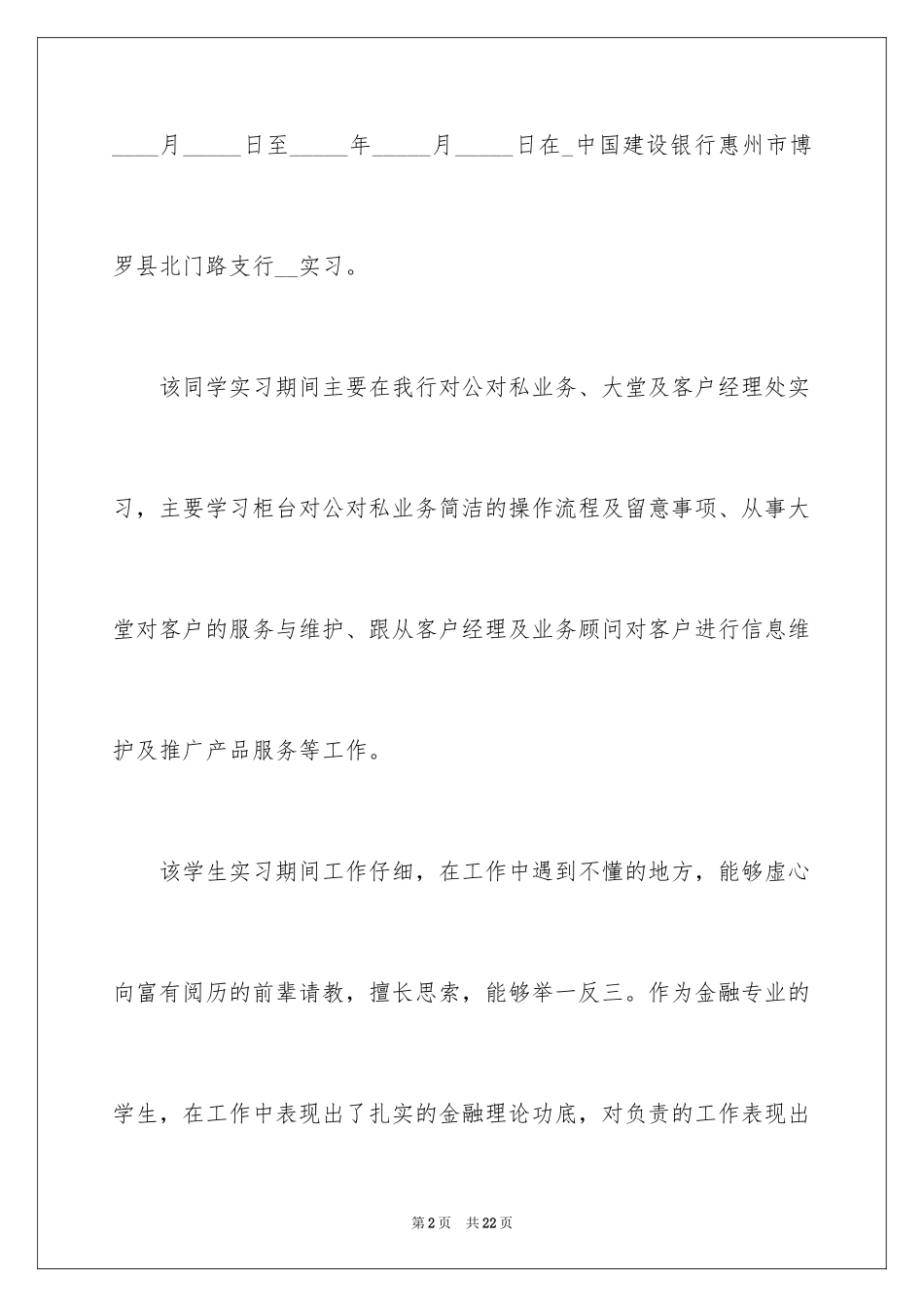 2024大学生实习证明_9_第2页
