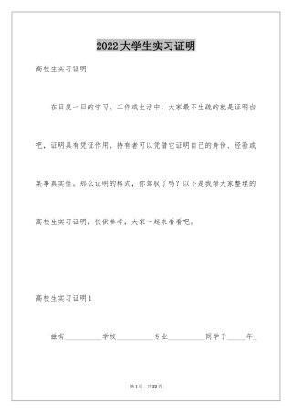 2024大学生实习证明_9