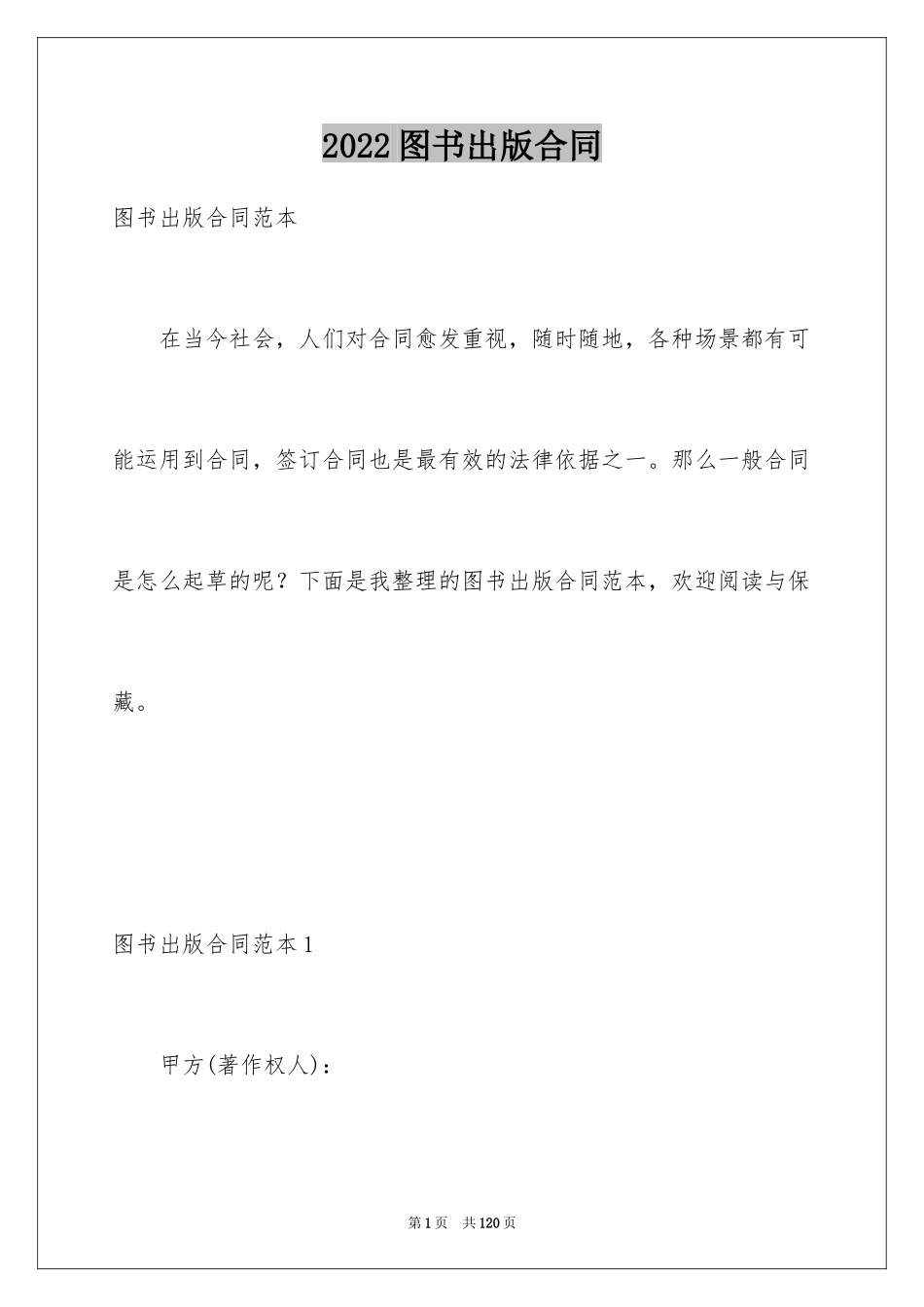 2024图书出版合同_第1页