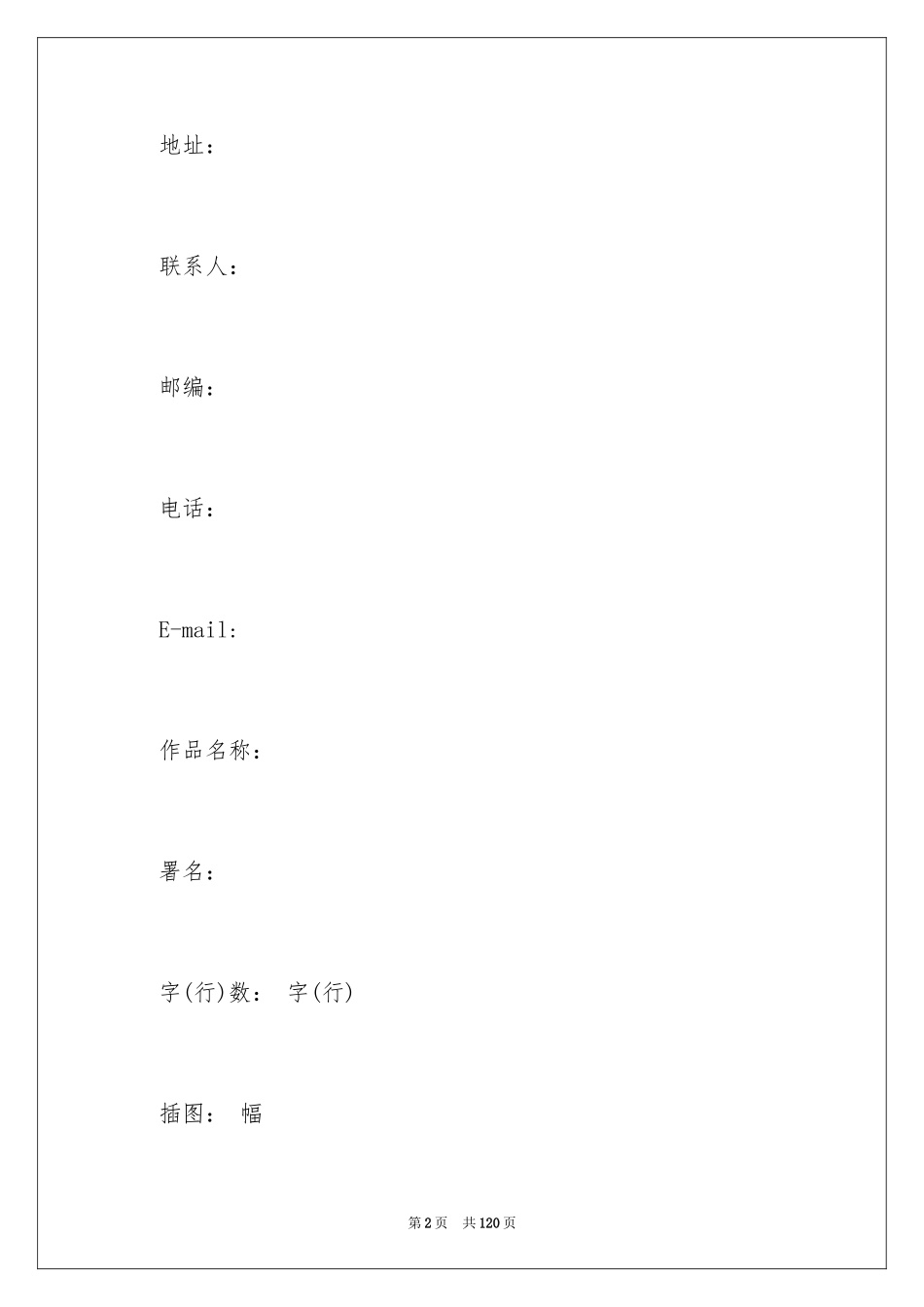 2024图书出版合同_第2页