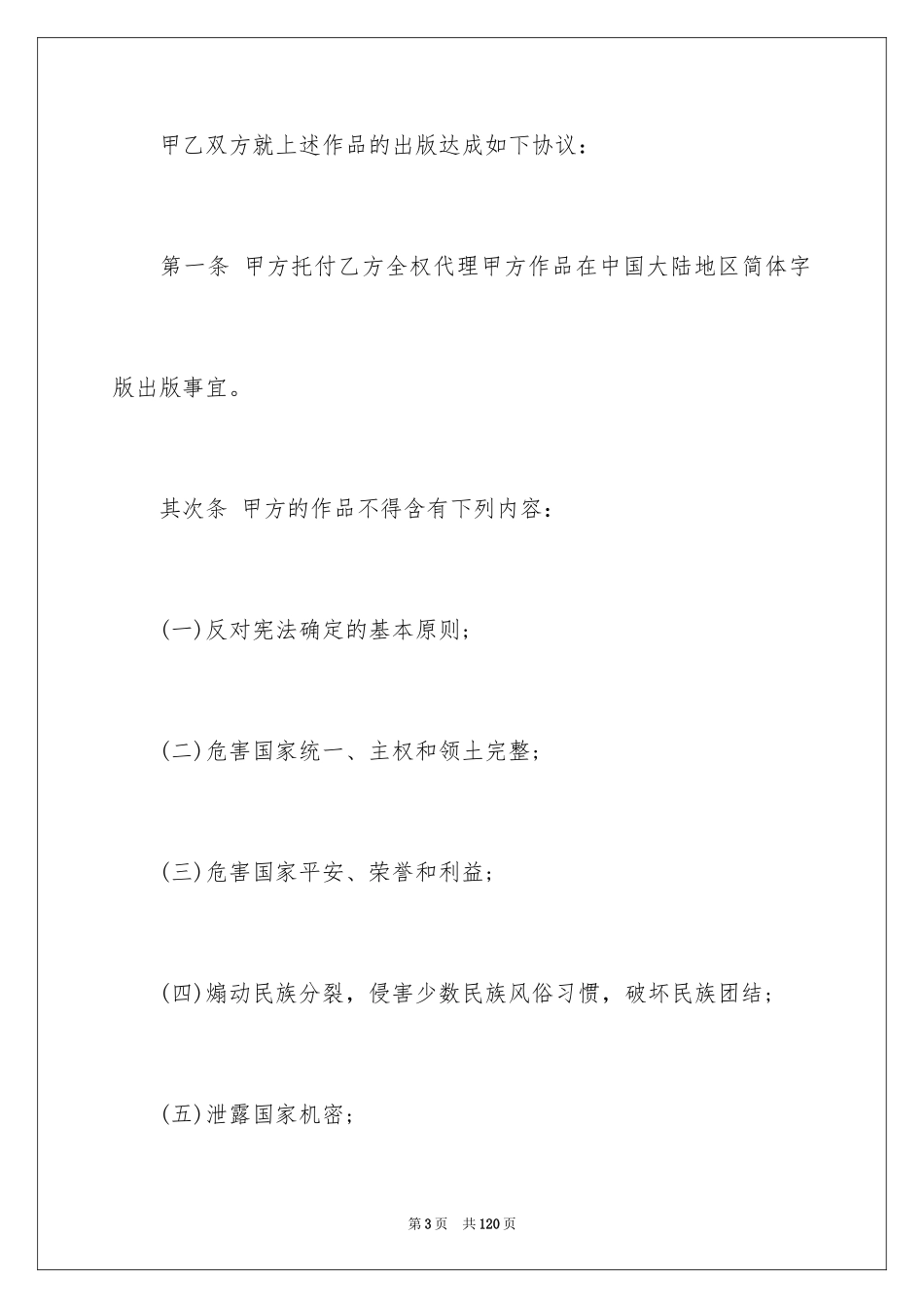 2024图书出版合同_第3页