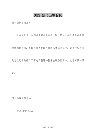 2024图书出版合同
