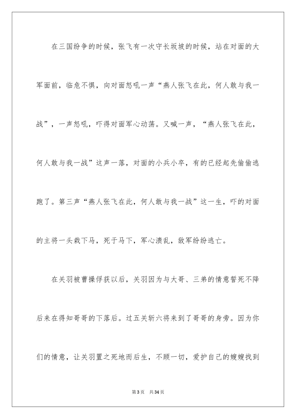 2024兄弟情作文_15_第3页