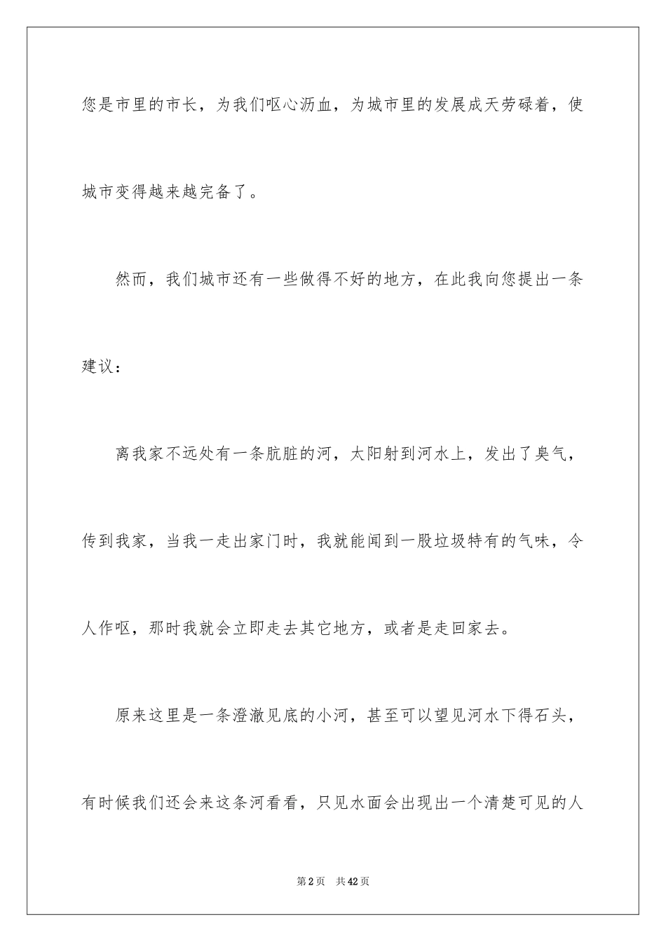 2024学校环保建议书_26_第2页