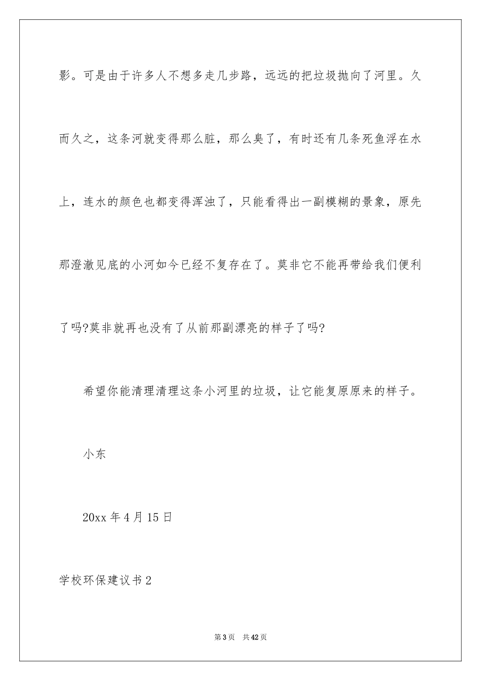 2024学校环保建议书_26_第3页