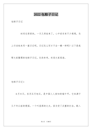 2024包粽子日记_5