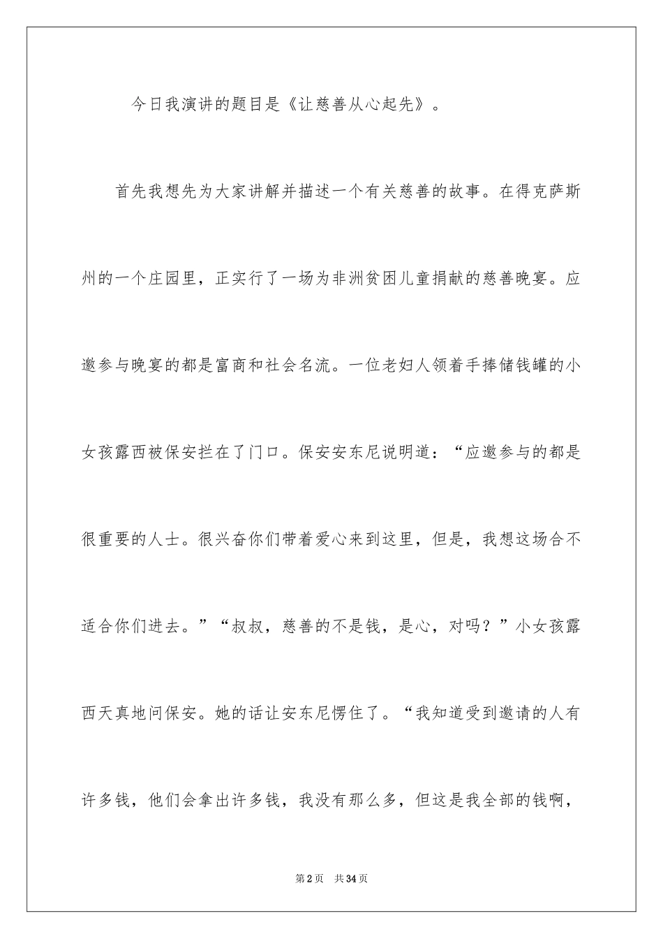 2024公益的演讲稿_12_第2页