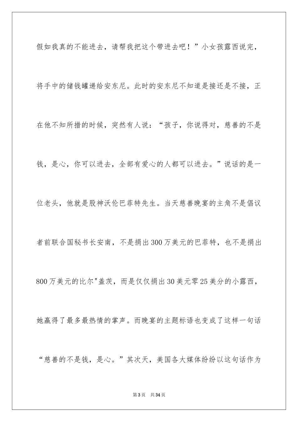 2024公益的演讲稿_12_第3页