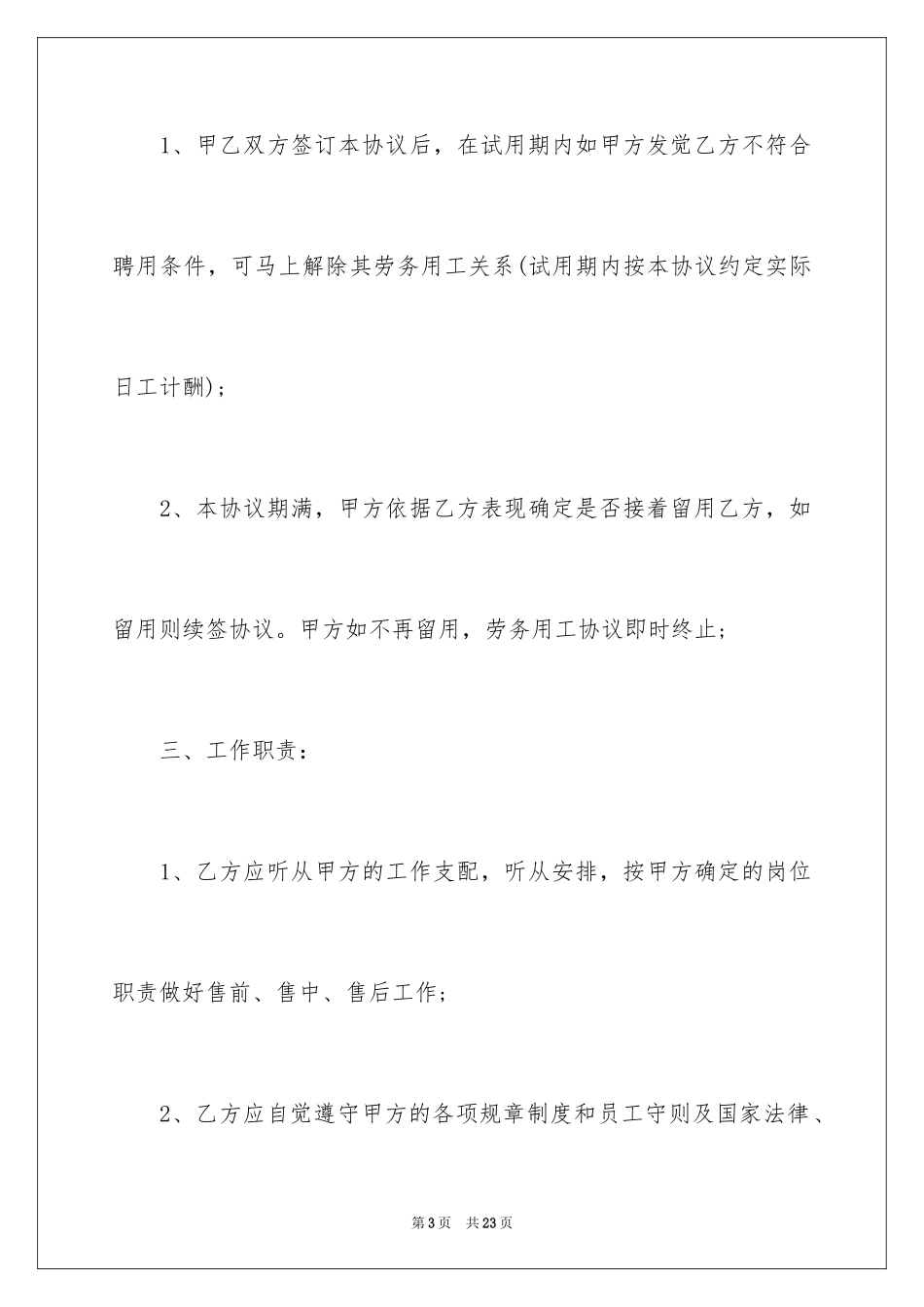 2024劳务合同_458_第3页