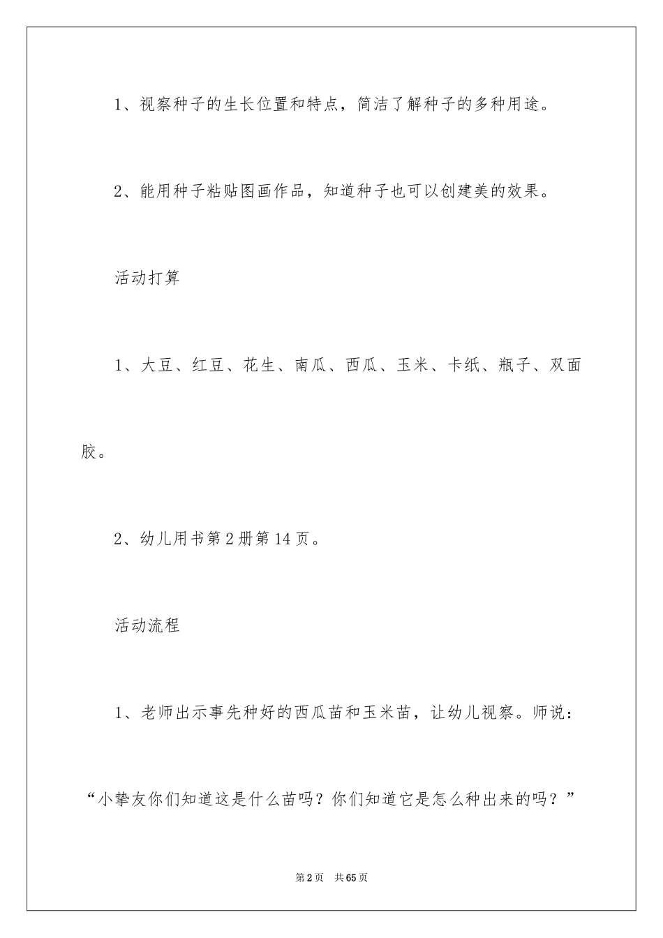 2024大班社会活动方案_第2页