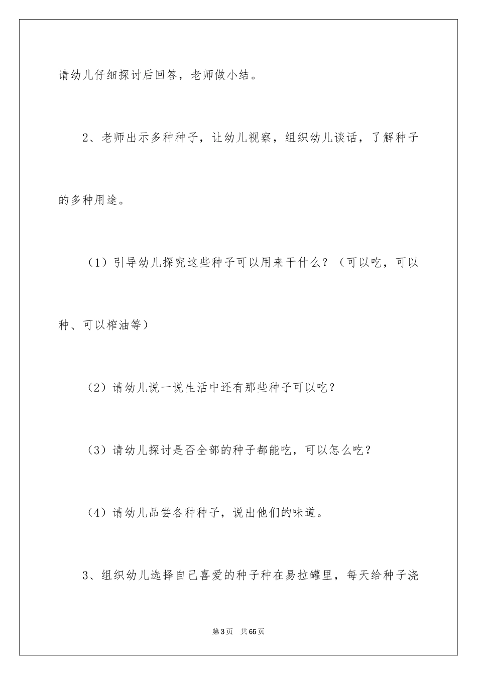 2024大班社会活动方案_第3页