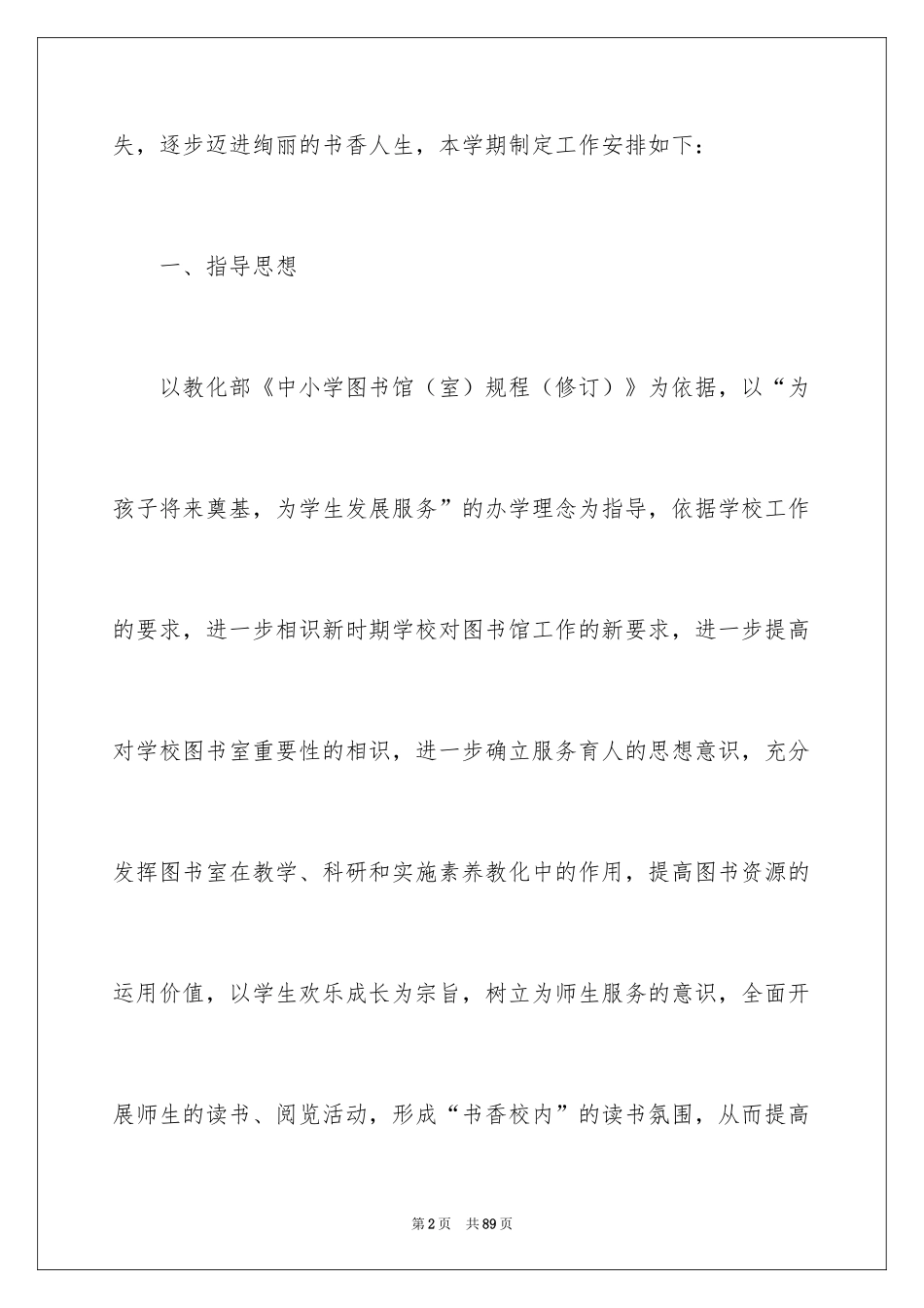 2024学校图书馆工作计划_3_第2页