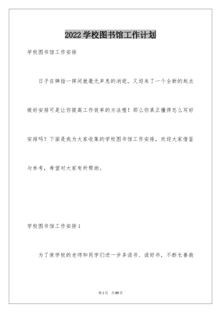 2024学校图书馆工作计划_3