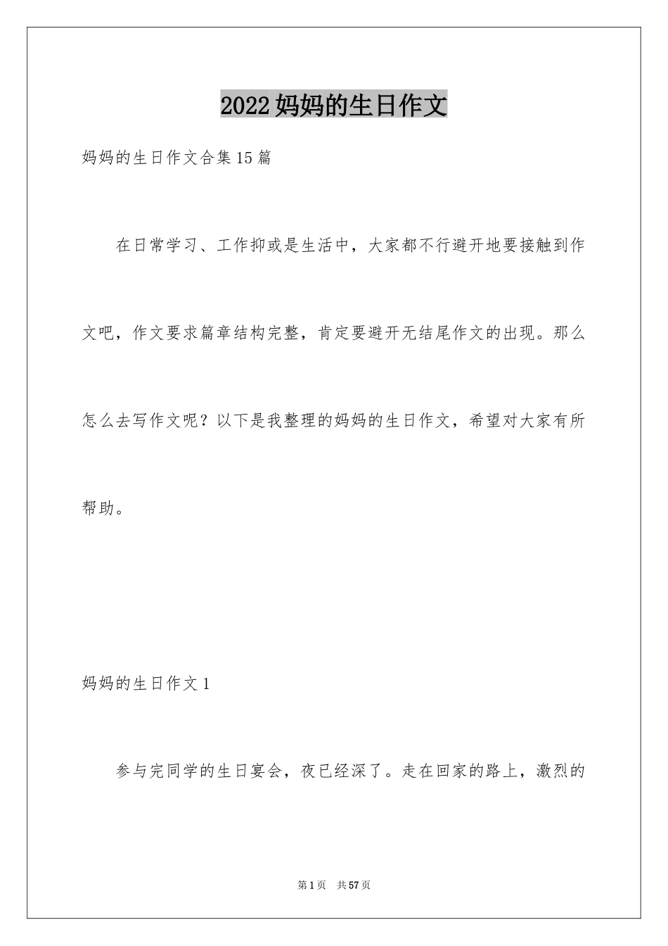 2024妈妈的生日作文_1_第1页