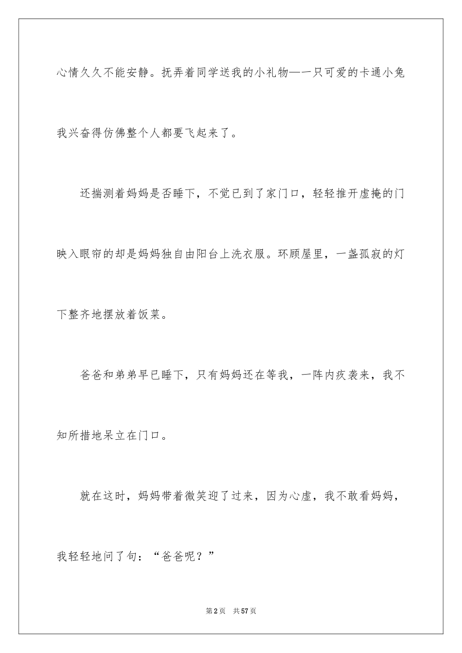 2024妈妈的生日作文_1_第2页