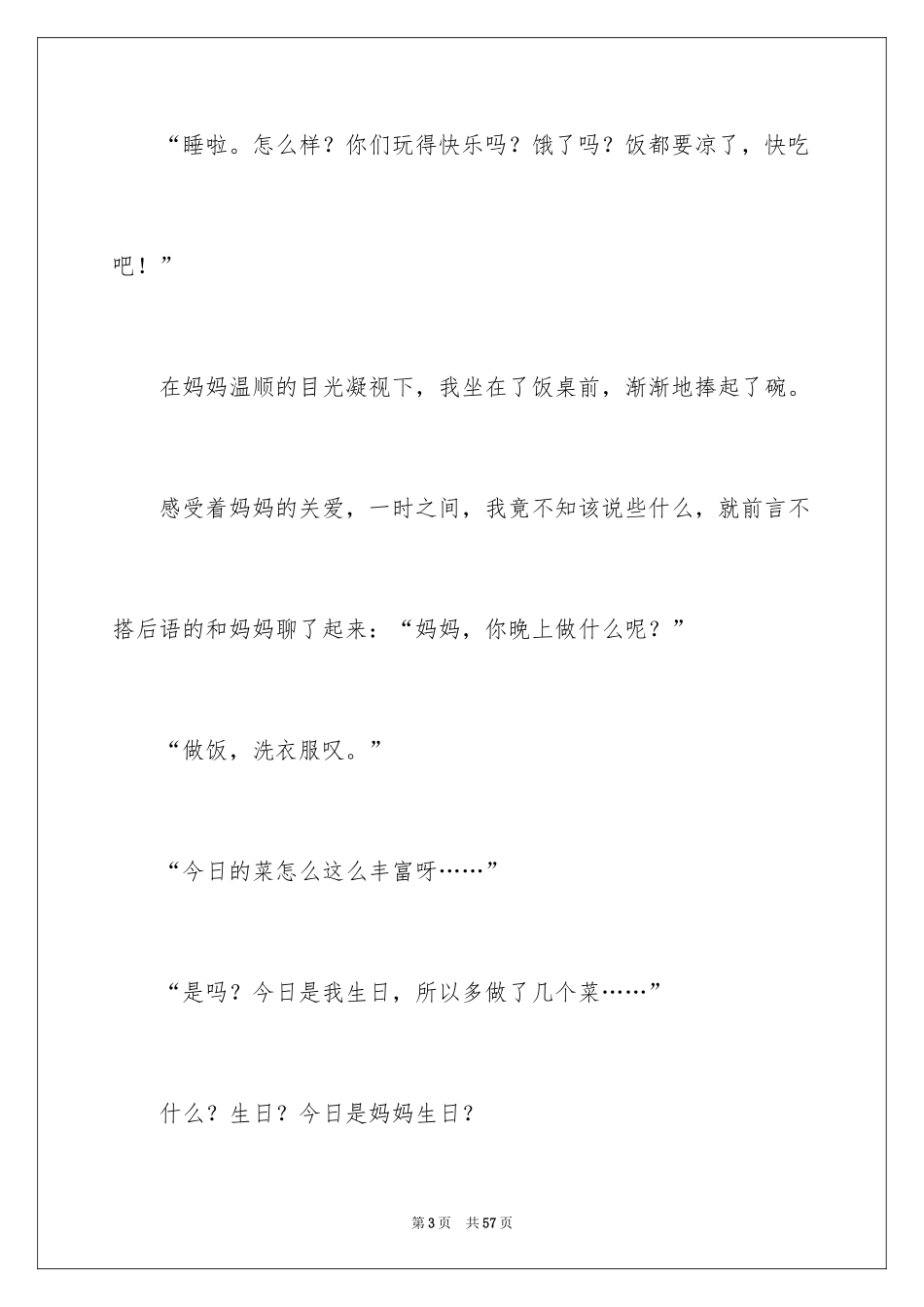 2024妈妈的生日作文_1_第3页