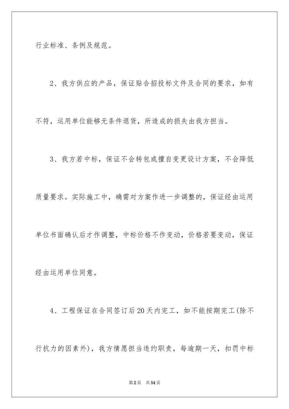 2024售后服务承诺书_71_第2页