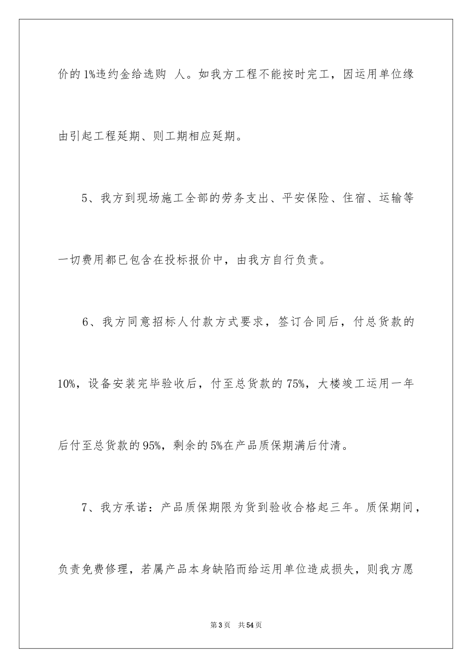 2024售后服务承诺书_71_第3页