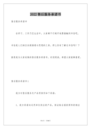 2024售后服务承诺书_71